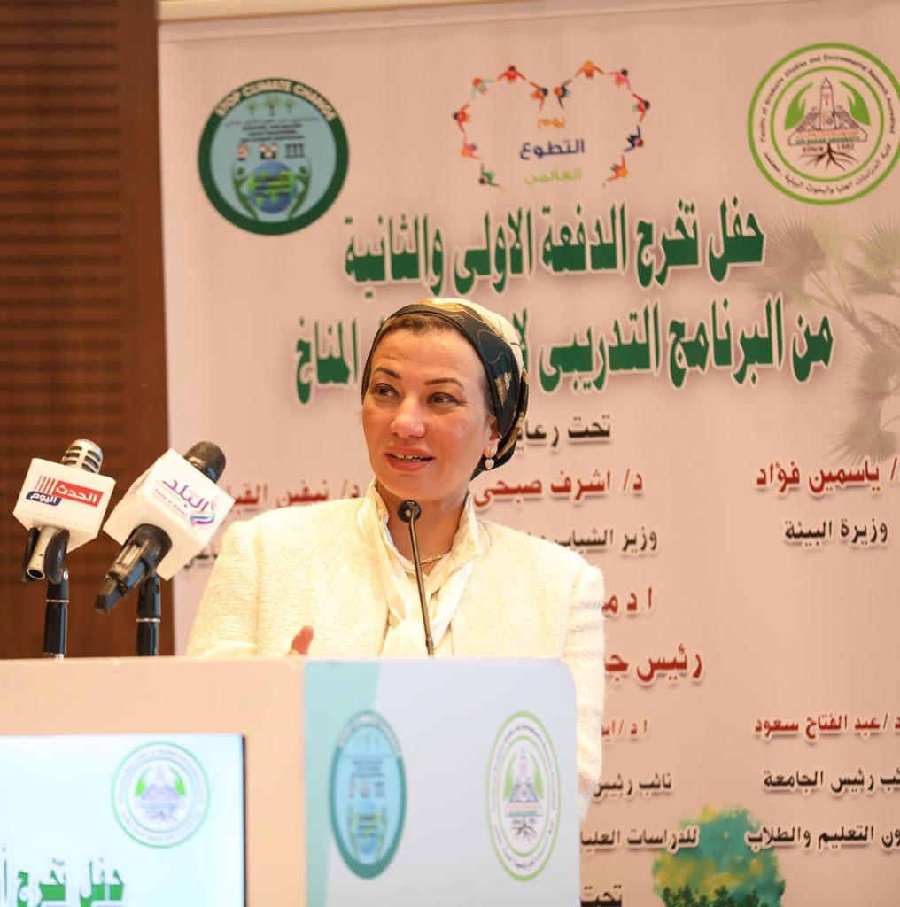 د.ياسيمين فؤاد وزيرة البيئة