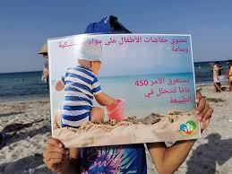 خطر حفاضات الأطفال على الشواطئ