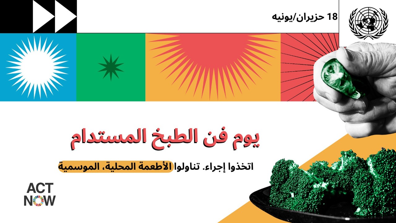 فن الطبخ المستدام