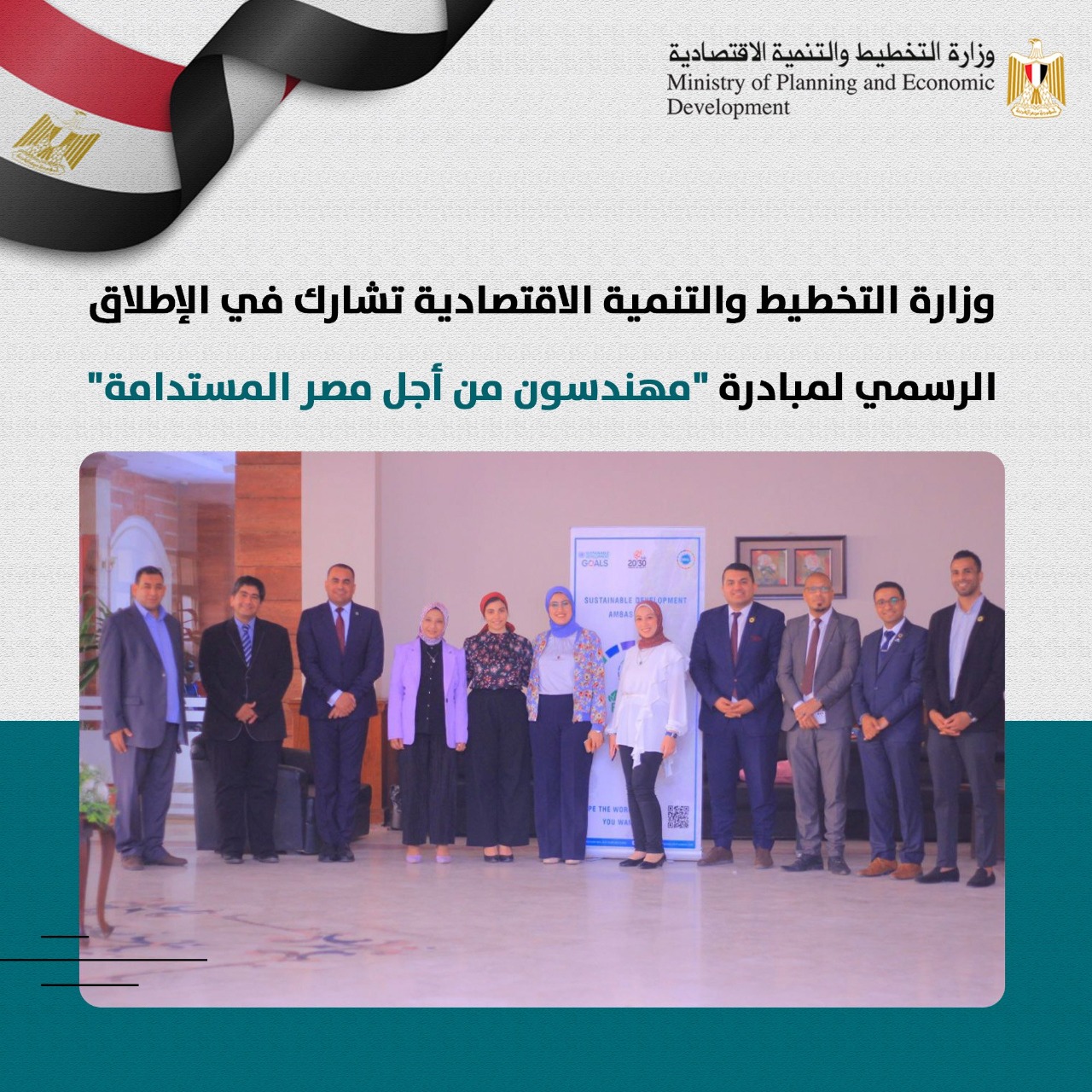 مهندسون من أجل الاستدامة