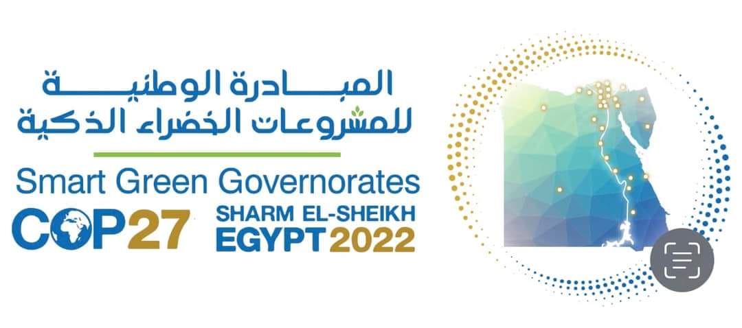 المبادرة الوطنية للمشروعات الخضراء