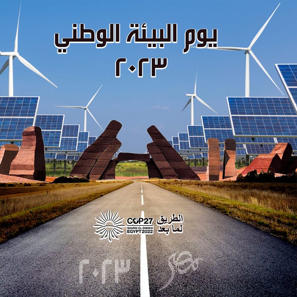 يوم البيئة الوطني
