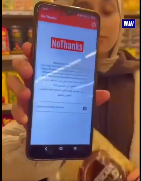 تطبيق لا شكرا لمقاطعة المنتجات الداعمة لإسرائيل