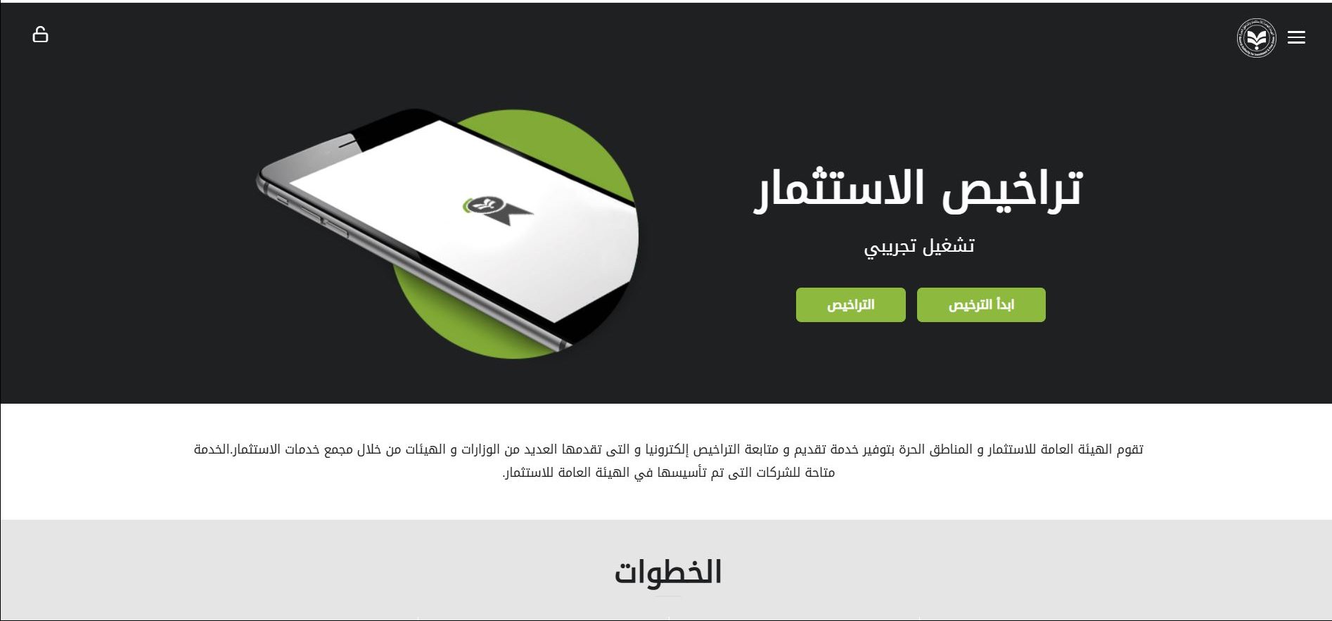 منصة الإلكترونية لتراخيص الاستثمار