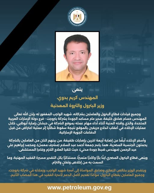 شهيد العمل حسام صادق خليفة بعد وفاته في موقع بتروجت بأبوظبي