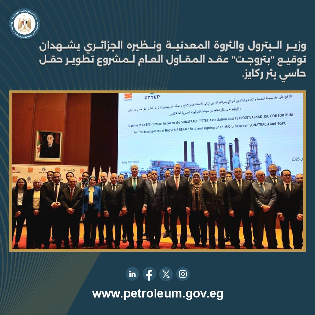 مصر توقع مذكرة تفاهم مع الجزائر لشراء النفط الخام وتعزيز التعاون في البترول والغاز ودعم أمن الطاقة والتكامل الإقليمي