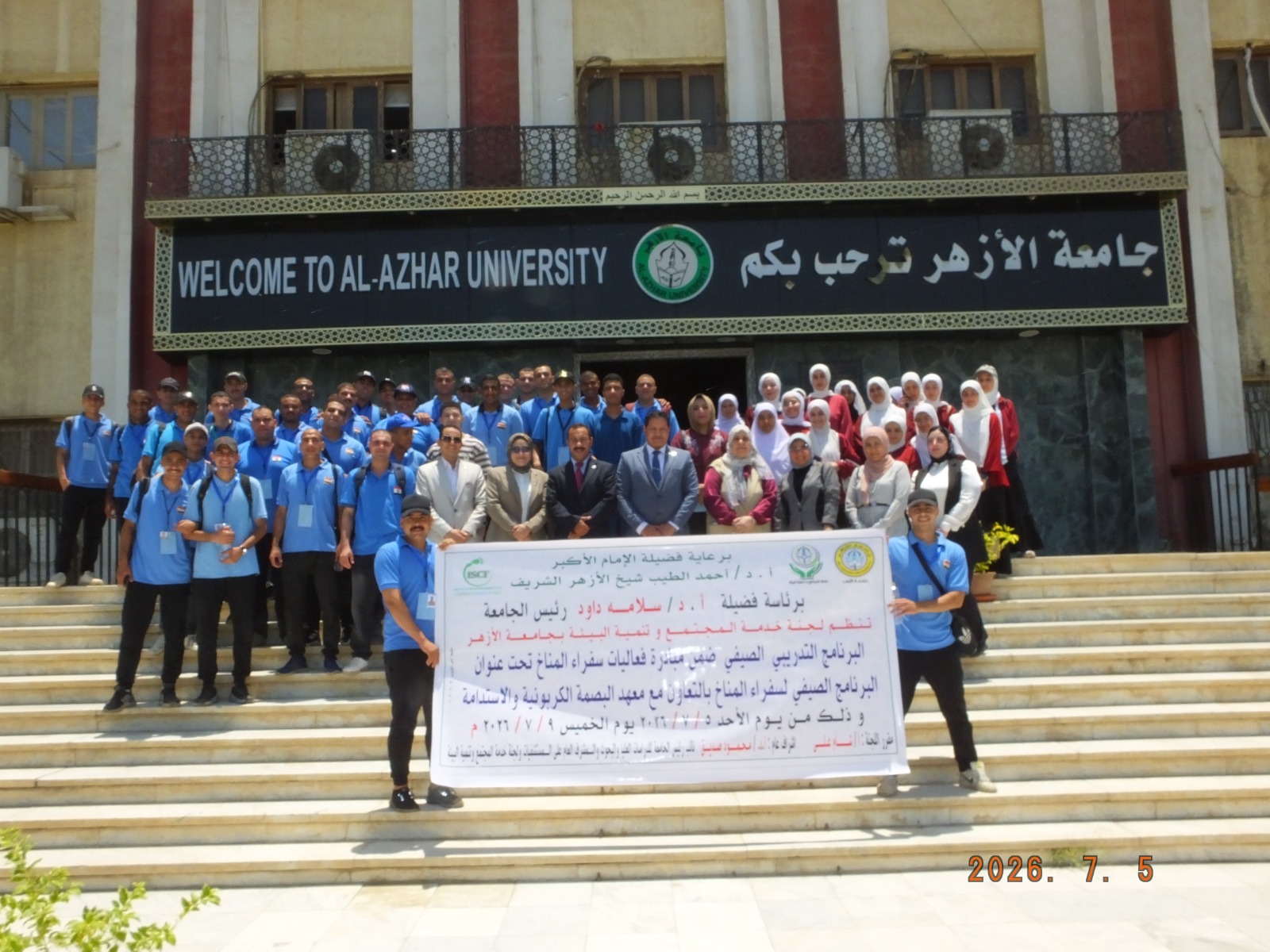 جامعة الأزهر تطلق المدرسة الصيفية لسفراء المناخ